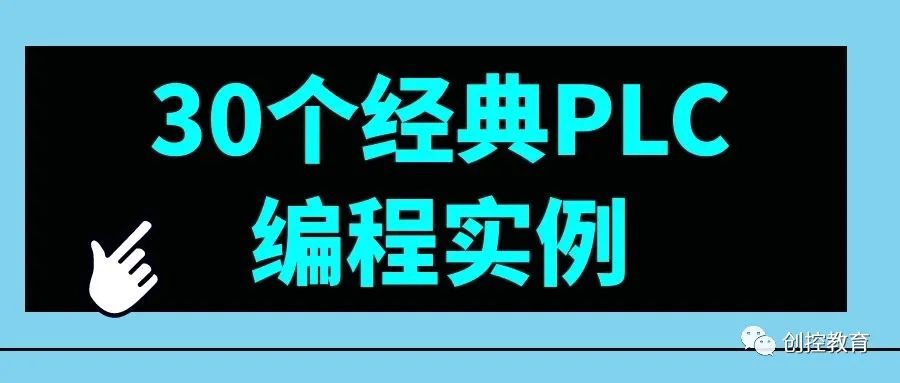 30 Classic PLC Programming Examples