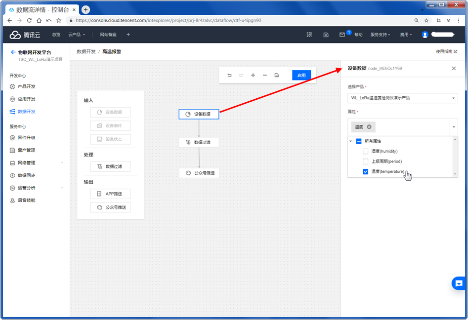 How to Connect LoRaWAN Devices to Tencent Cloud IoT Platform