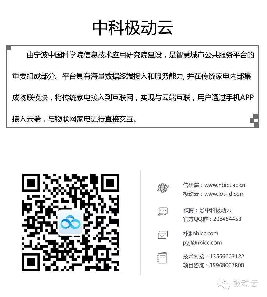 Why Donghai Group Chooses Jidongyun's NB-IoT Solution