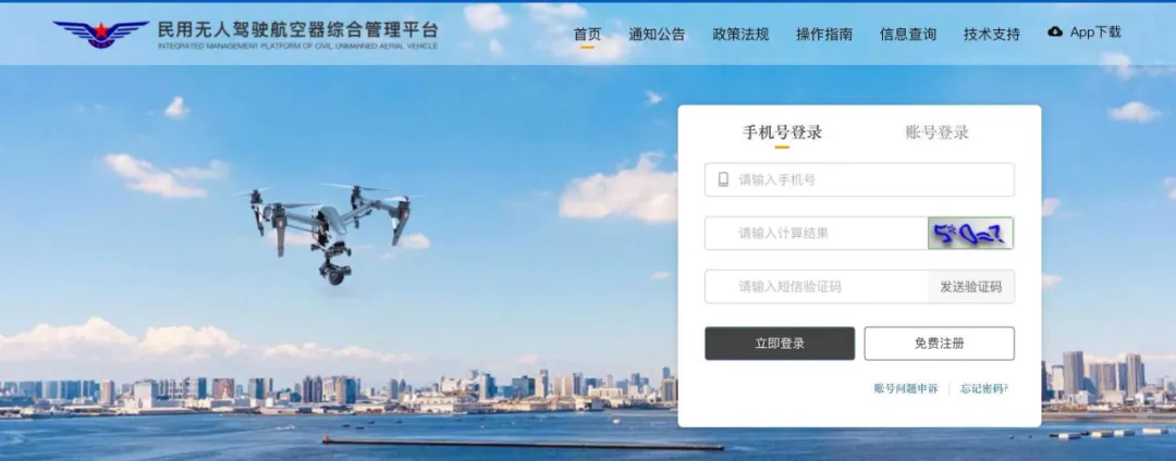 Reminder: Regulations Concerning Drones