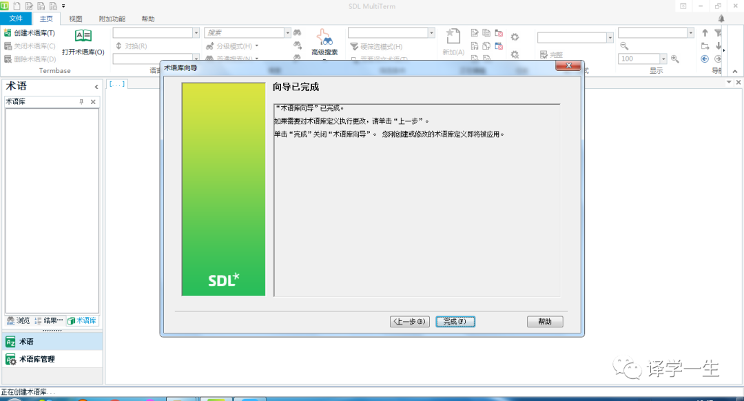 Creating a Multimedia Multilingual Terminology Database: Based on SDL MultiTerm Desktop 2019