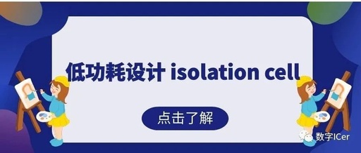 Low Power Design | Isolation Cell