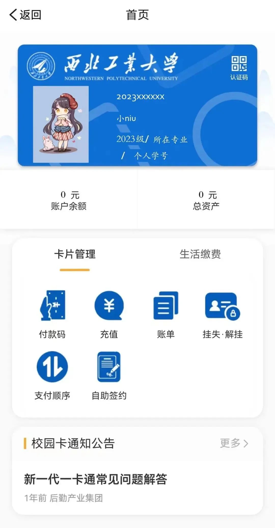 NPU Freshman Guide: How to Use the NPU App?