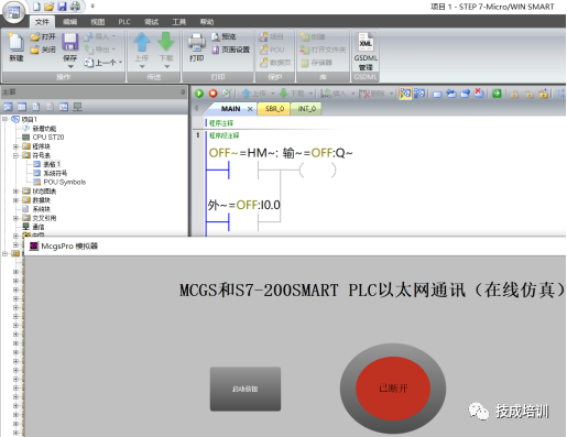 MCGS PRO and S7-200 SMART Ethernet Communication (Online Simulation)