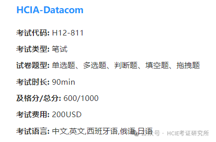 Huawei Certification | HCIA-Datacom Exam Outline