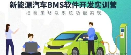 BMS Development (8) - Software Architecture