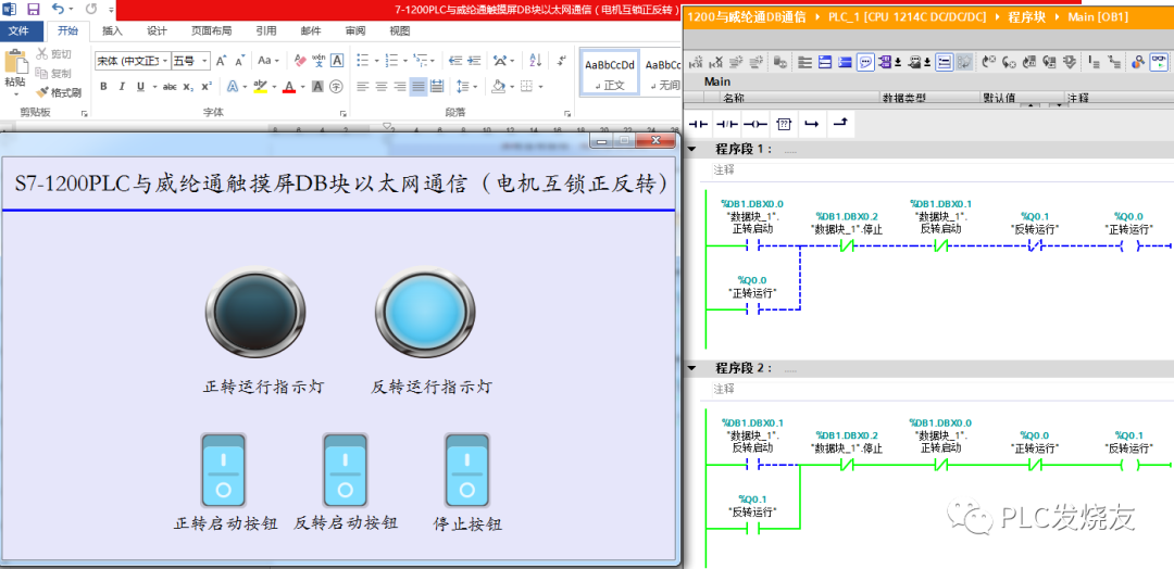How to Easily Communicate Between S7-1200 PLC and Weintek Touch Screen