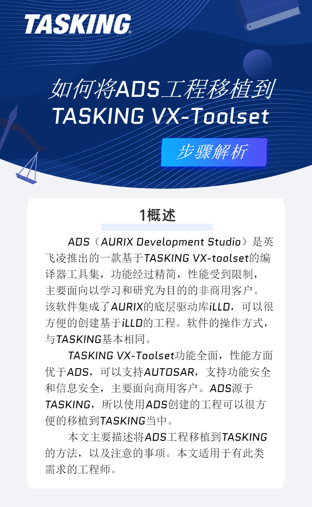 Technical Sharing | How to Port ADS Projects to TASKING VX-TOOLSET
