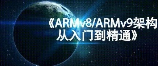 Learning Methods for Mastering Armv8/Armv9 Architecture