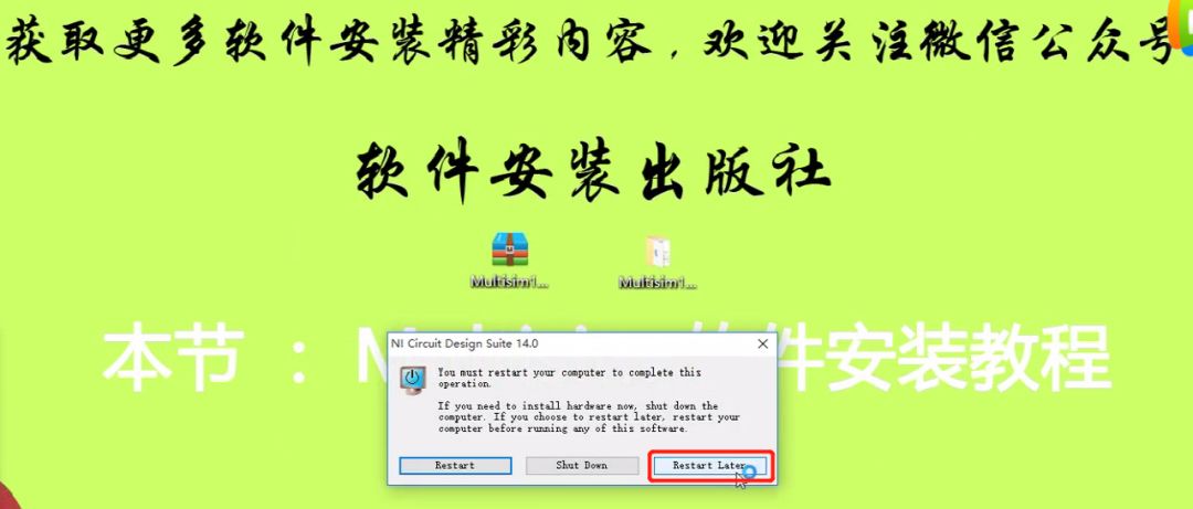 Multisim 14.0 Installation Tutorial