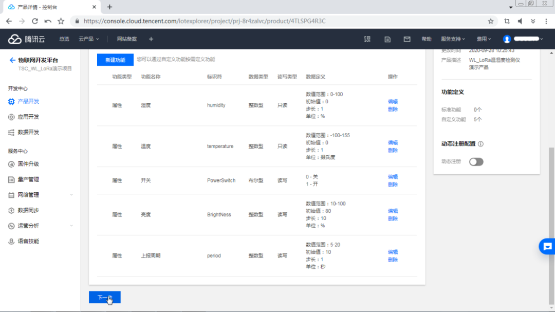 How to Connect LoRaWAN Devices to Tencent Cloud IoT Platform