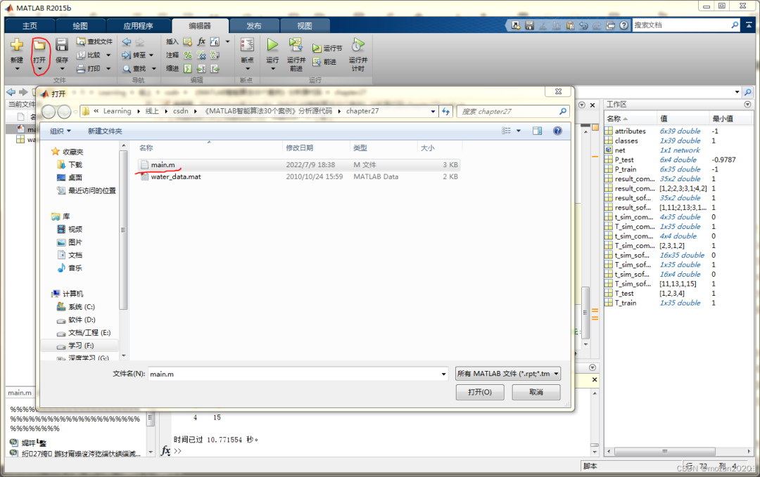 30 MATLAB Intelligent Algorithm Cases | Mine Water Inrush Source Discrimination