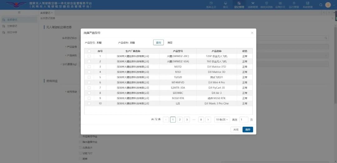 UAV Real Name Registration Tutorial