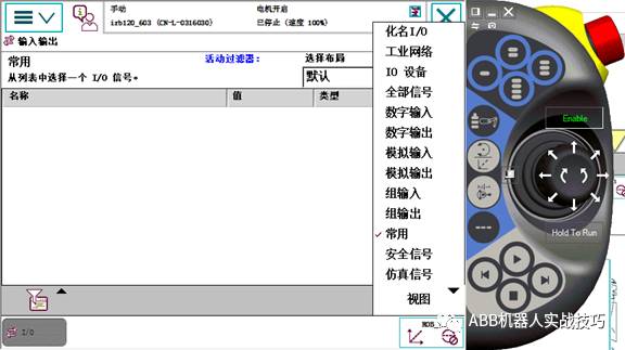 Complete Guide to Configuring ABB Robots
