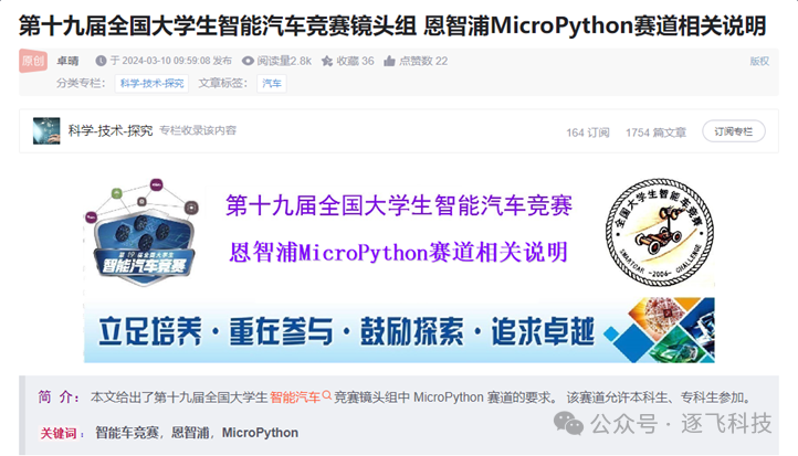 Analysis of NXP-MicroPython Demonstration Car Model