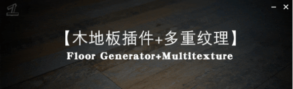 FloorGenerator and MultiTexture Plugin Installation Guide