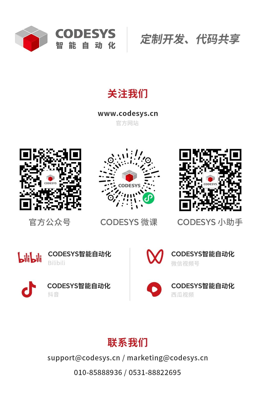 CODESYS Factory Automation Control System Solutions