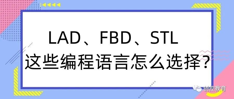 How to Choose Between LAD, FBD, and STL Programming Languages?