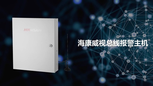 Alarm Product 2.0 | Bus Alarm Host