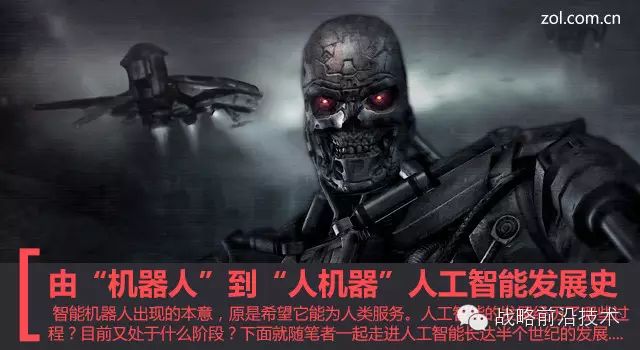 The Development History of Artificial Intelligence: From 'Robot' to 'Human-Machine'
