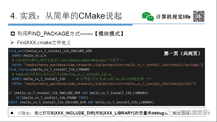 Application and Practice of CMake