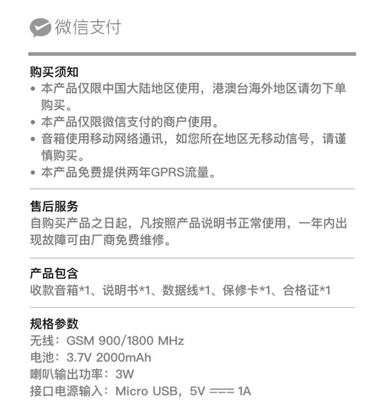 How to Bind and Use WeChat Payment Speaker? Detailed Guide