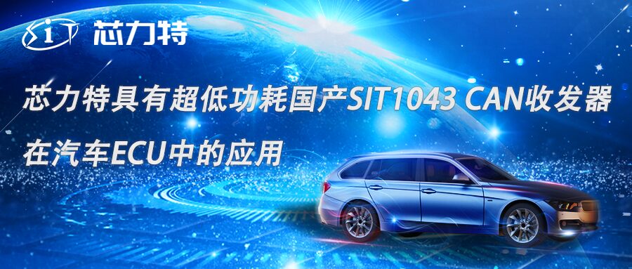 Application of SIT1043 CAN Transceiver in Automotive ECU