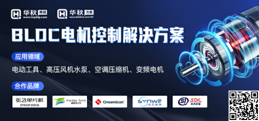 Member Updates | Supporting China's Chip Industry, Huaqiu and Hangshun Collaborate to Build a Strong MCU Ecosystem Aircraft Carrier!