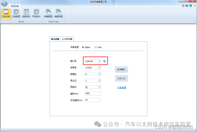 Embedded Communication Protocol - Zigbee