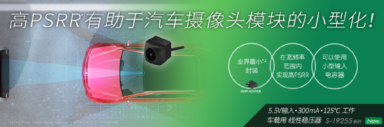 Industry's Smallest Package and High PSRR Enable Compact Automotive Camera Modules