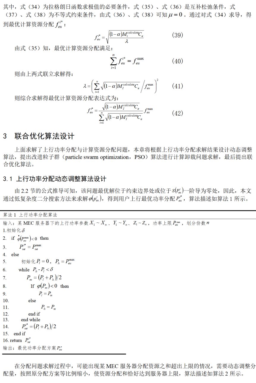 Joint Optimization Algorithm for Edge Computing Offloading and Resource Allocation