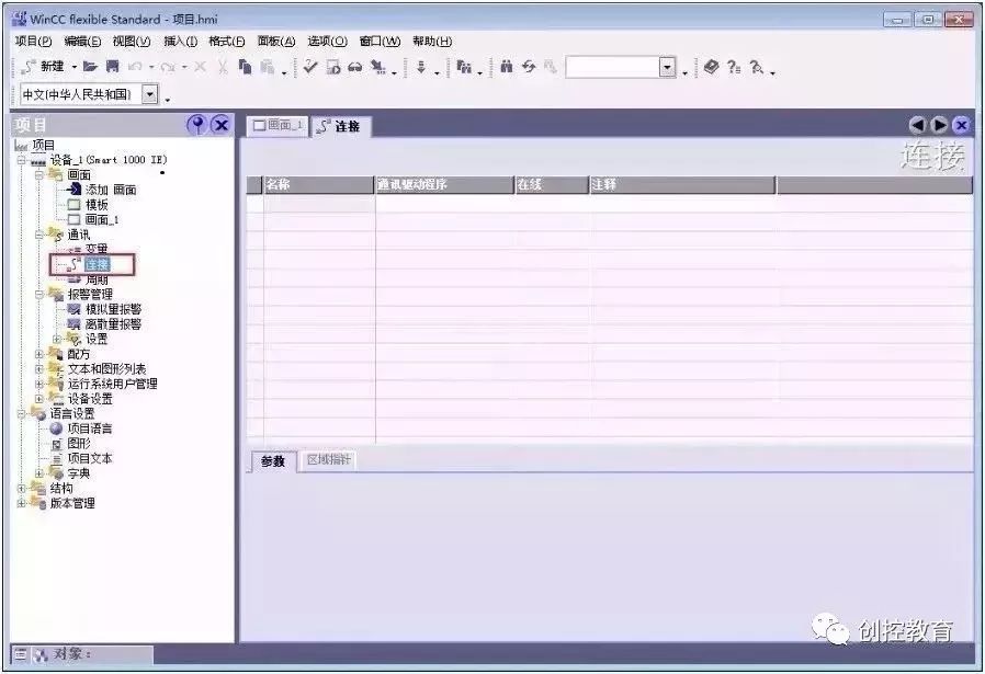 RS-485 Communication Between PLC and Siemens HMI