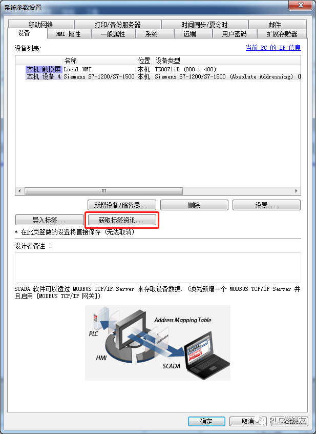 How to Easily Communicate Between S7-1200 PLC and Weintek Touch Screen
