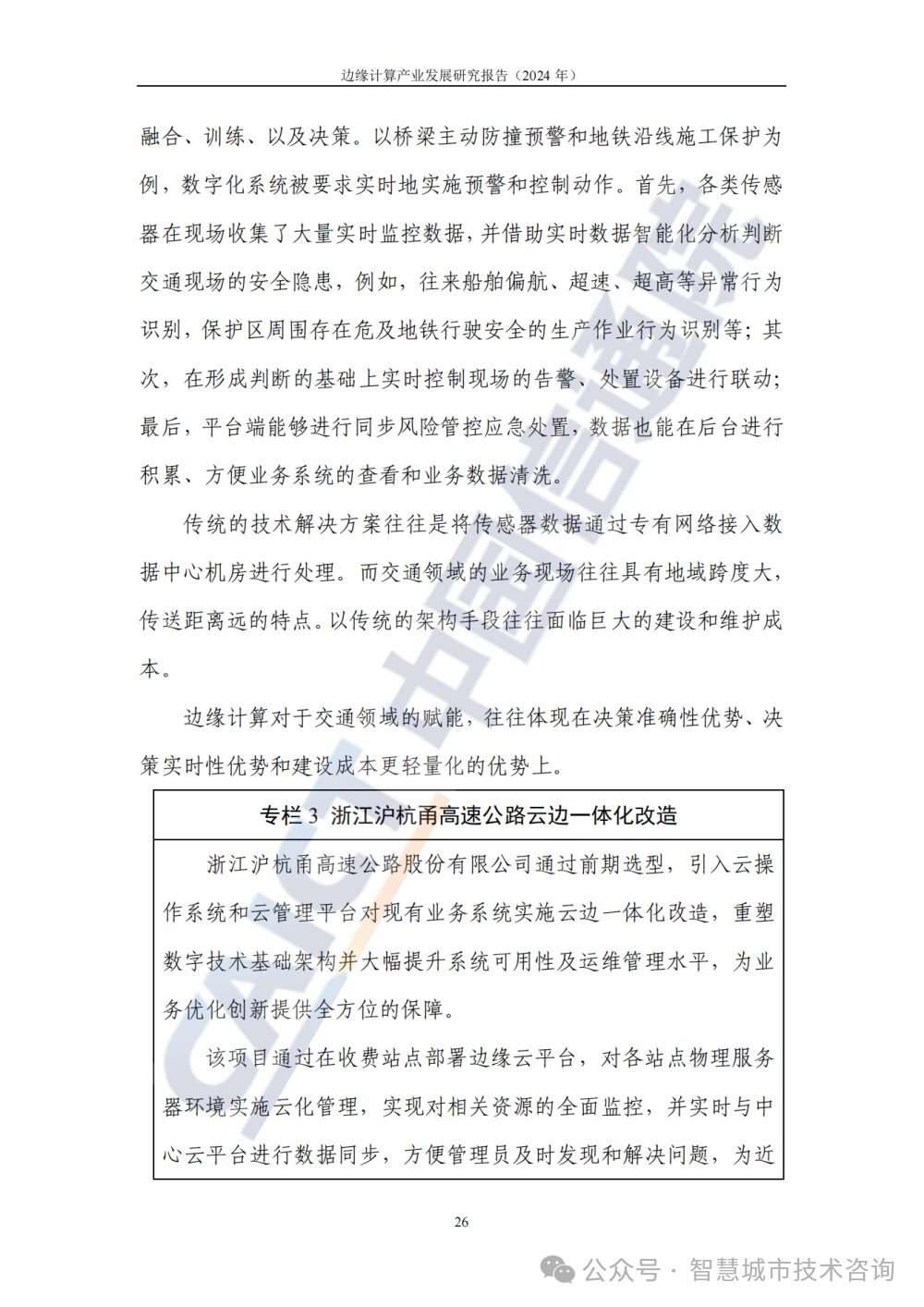 Research Report on the Development of Edge Computing Industry