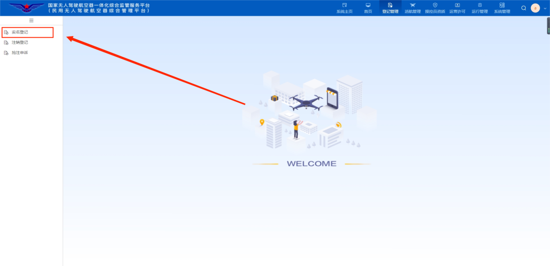 UAV Real Name Registration Tutorial