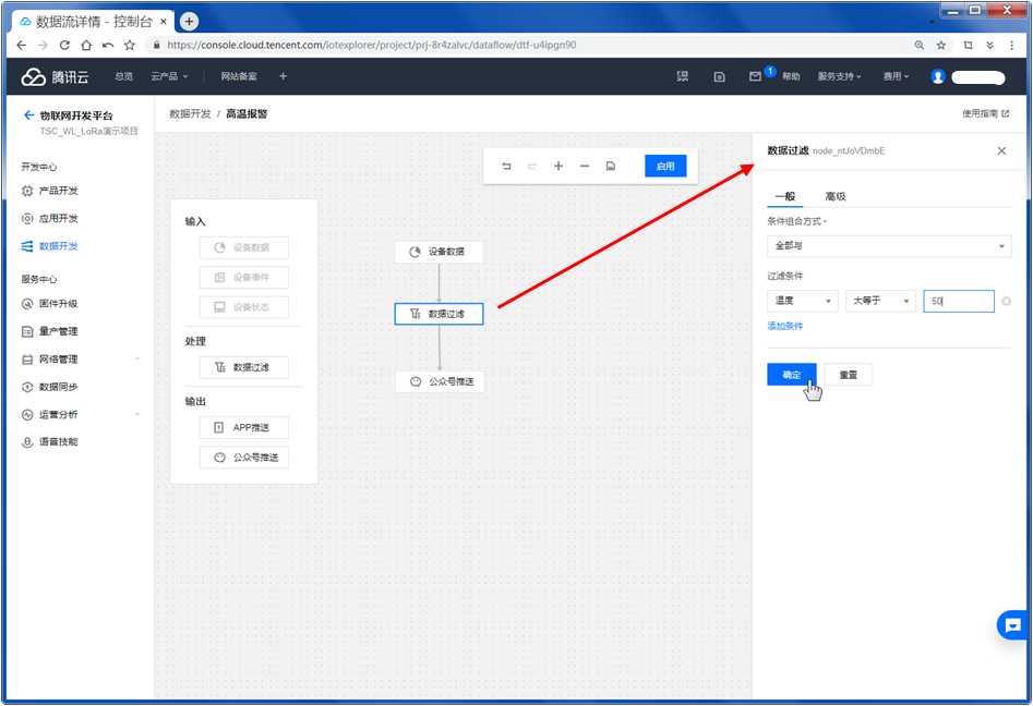 How to Connect LoRaWAN Devices to Tencent Cloud IoT Platform