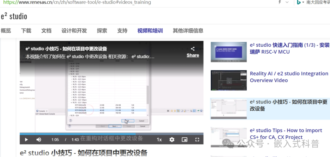 Comparison of Features Between e2studio and STM32CubeIDE