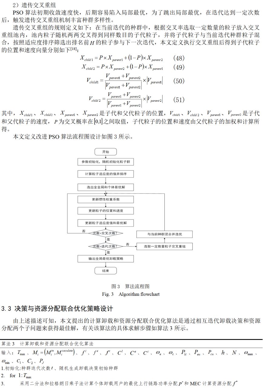 Joint Optimization Algorithm for Edge Computing Offloading and Resource Allocation