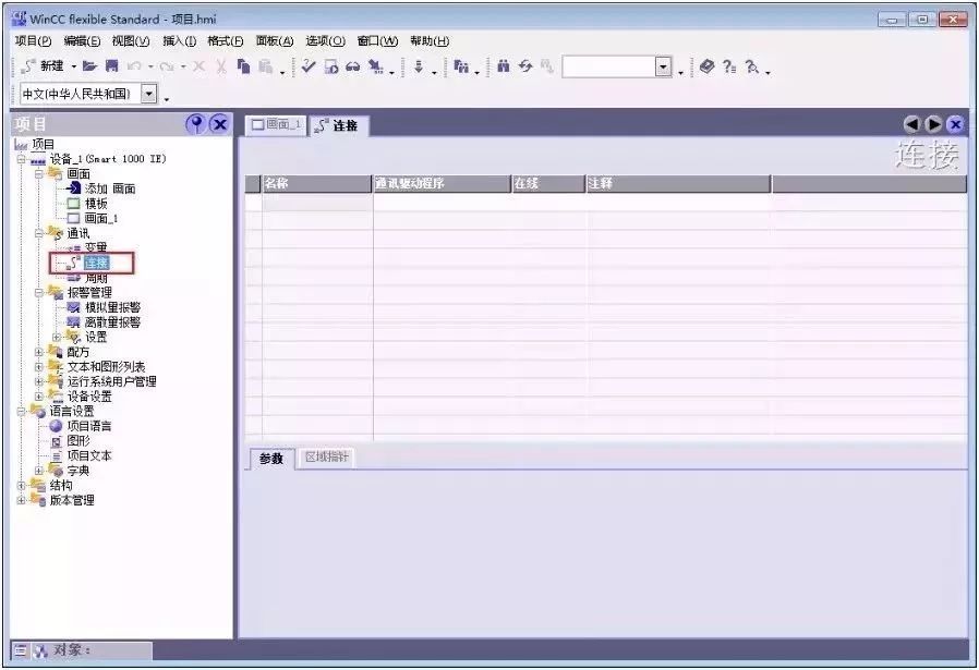 Detailed Guide on RS485 Communication between SMART and Siemens Touch Screen