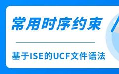 Introduction to Common Timing Constraints Based on ISE UCF Syntax