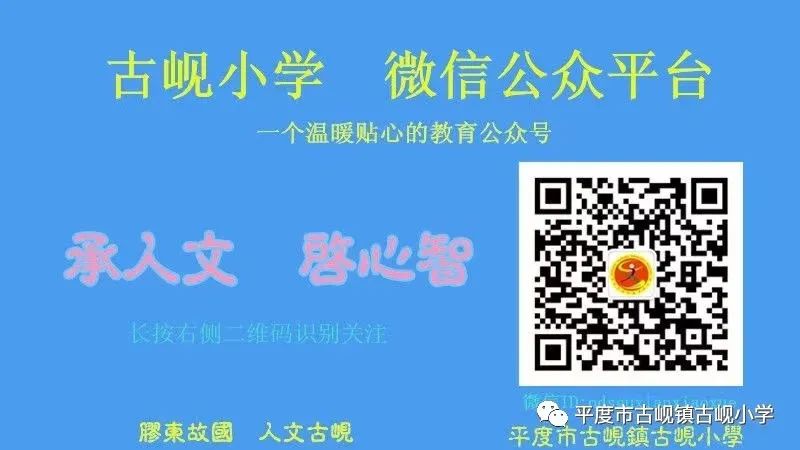Exploring AI Dual-Thread Teaching Model at Guxian Primary School