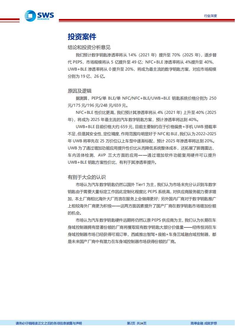 UWB Keys: A New Smart Car Pathway Priced at 700 Yuan