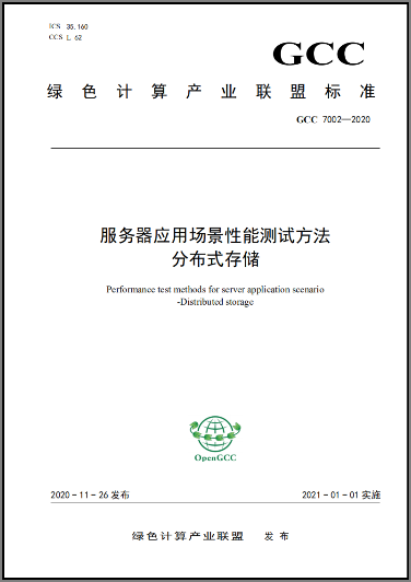 Performance Testing Methods for Server Application Scenarios: Distributed Storage