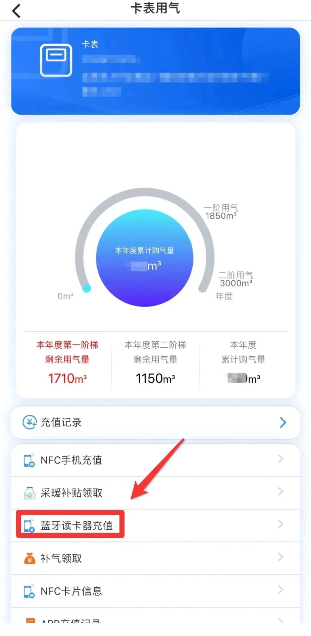 IC Card Gas Purchase Guide