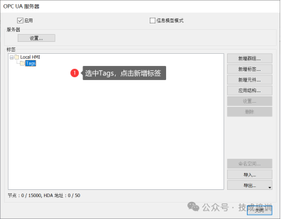 Configuring OPC UA Server Communication for Weicon Touch Screen