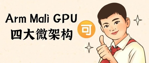 Overview of Arm Mali GPU Microarchitectures