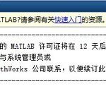 How to Update MATLAB License Easily