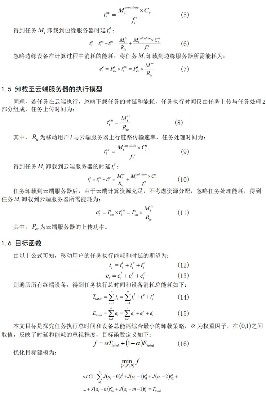 Joint Optimization Algorithm for Edge Computing Offloading and Resource Allocation