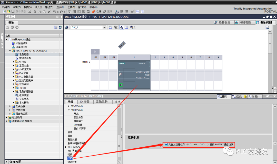 How to Easily Communicate Between S7-1200 PLC and Weintek Touch Screen
