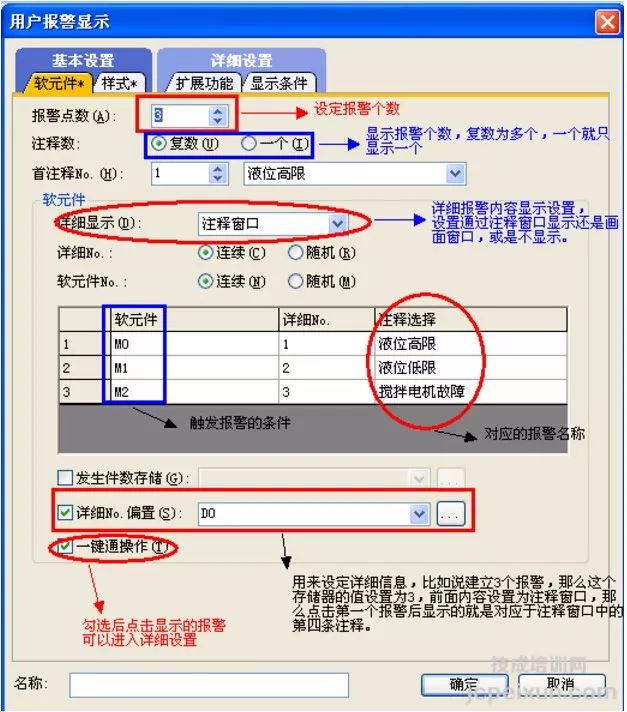 Alarm Function of Mitsubishi Touch Screen (1)